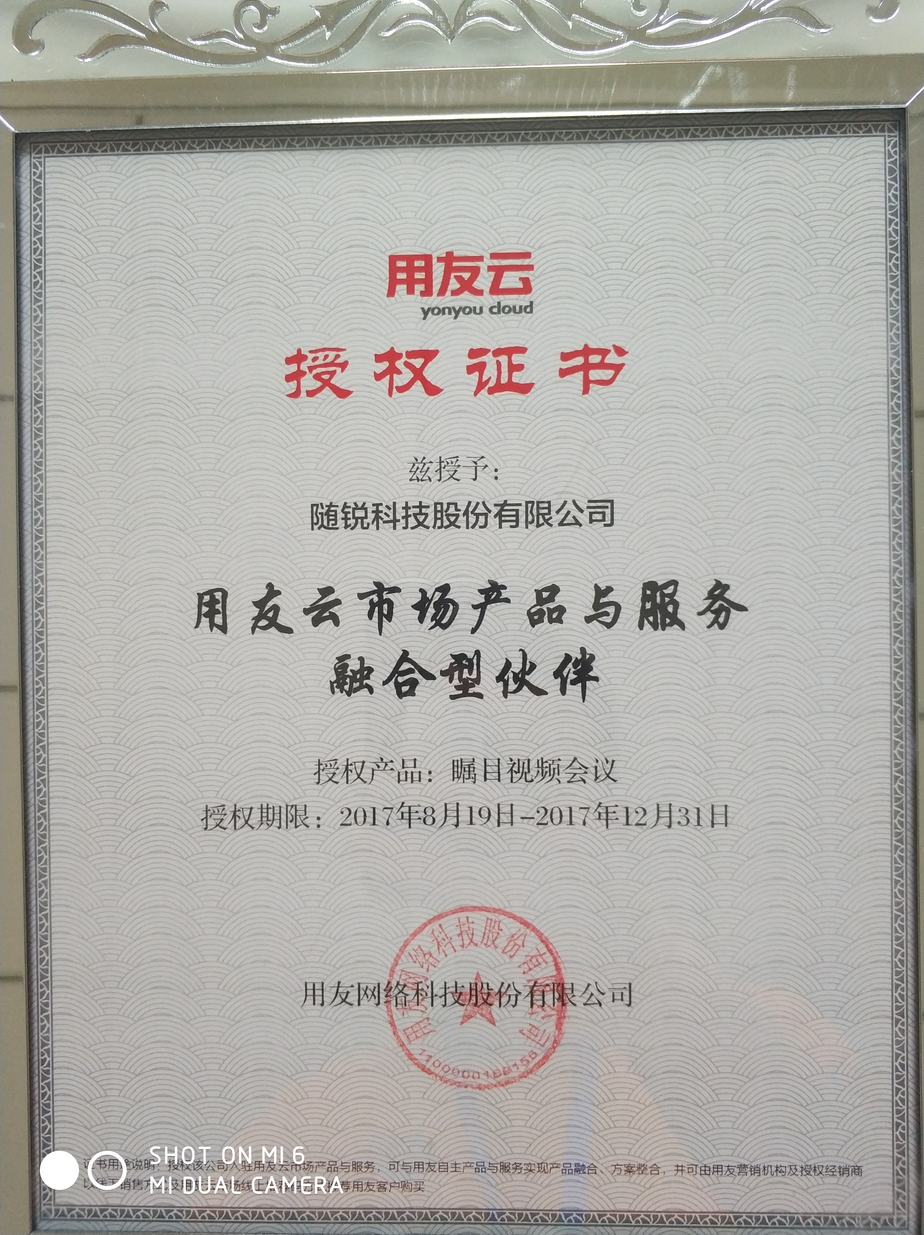 用友云市場(chǎng)產(chǎn)品與服務(wù)融合型伙伴