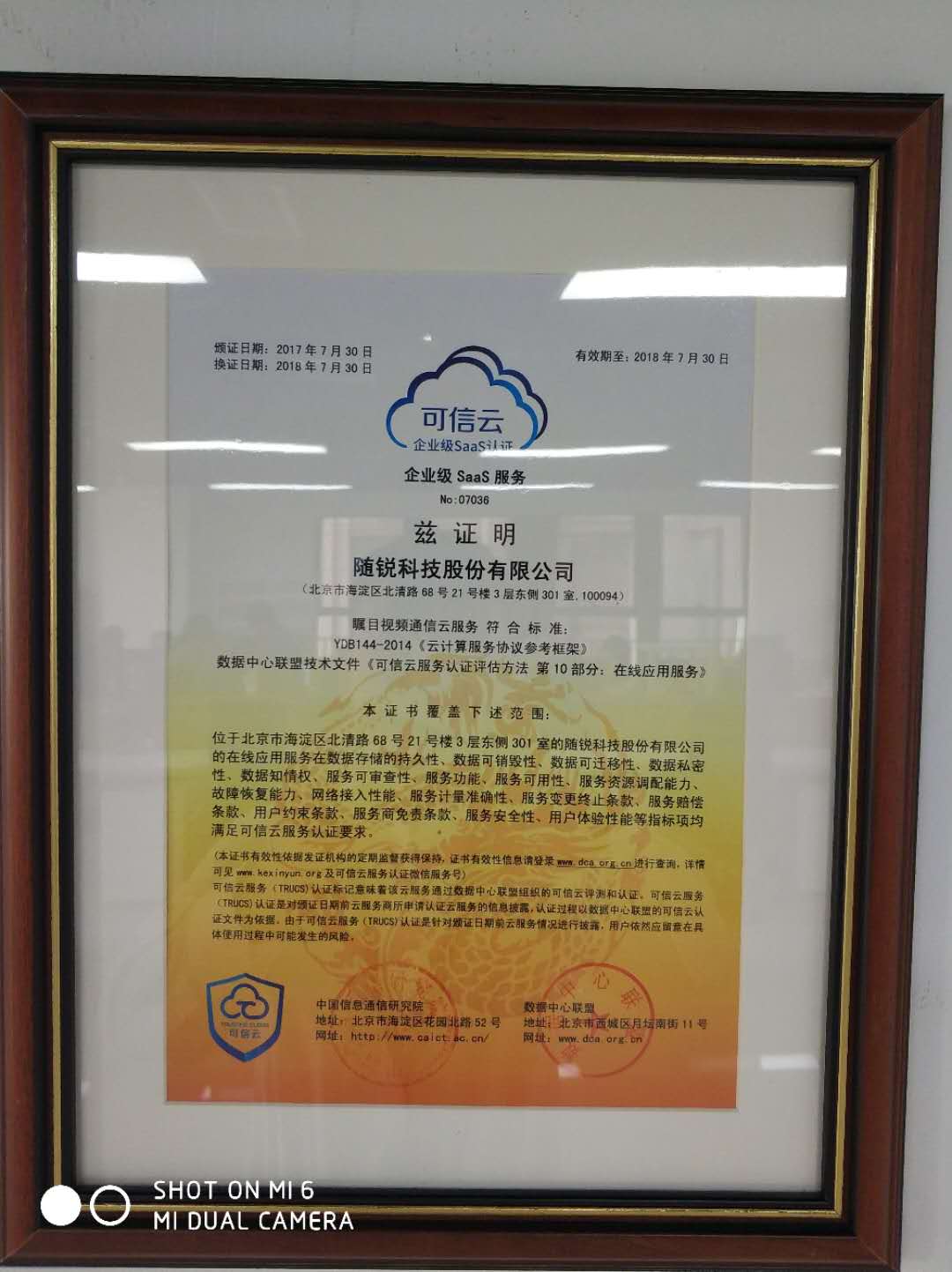 可信云認(rèn)證