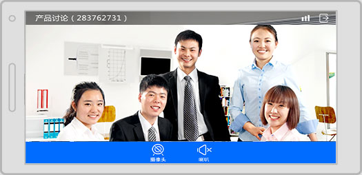 手機視頻會議軟件功能