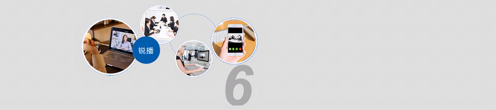 銳播視頻直播軟件系統