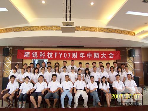 隨銳科技北戴河年會