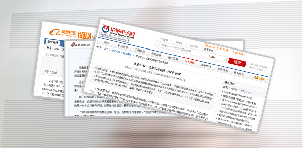 天府早報:成都構建城市云服務構架