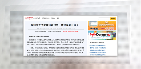 視頻會議節(jié)能減排新趨勢,隨銳視頻云來了