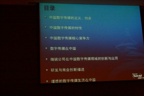 隨銳科技舒騁微軟Tech.Ed大會現場演講傳真