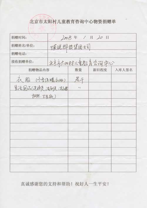 隨銳科技--陽光下的愛心