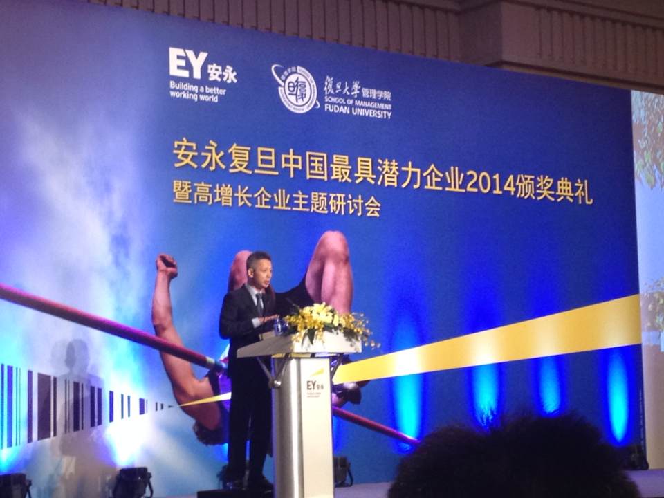 安永復旦中國最具潛力企業