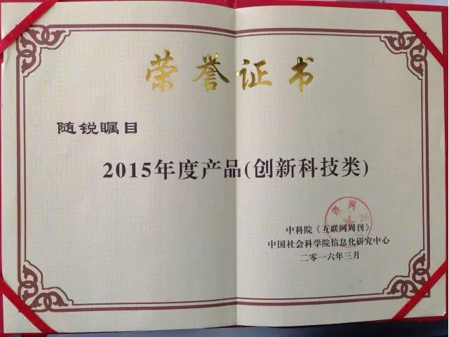 隨銳矚目獲2015年度產品獎