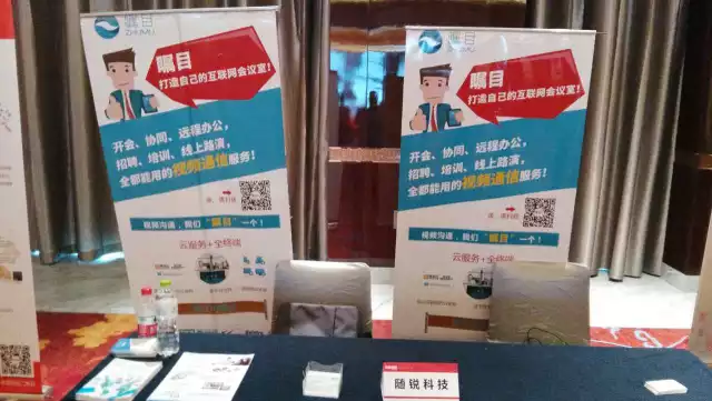 隨銳矚目視頻會議