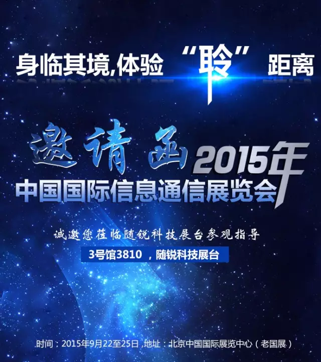 中國國際信息通信展覽會