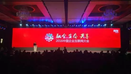 企業(yè)互聯(lián)網(wǎng)大會