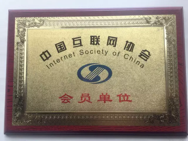 中國互聯(lián)網(wǎng)協(xié)會