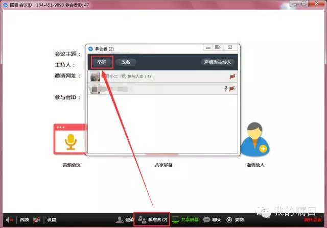 矚目視頻會議系統(tǒng)界面