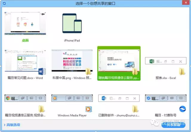 矚目視頻會議系統(tǒng)共享界面