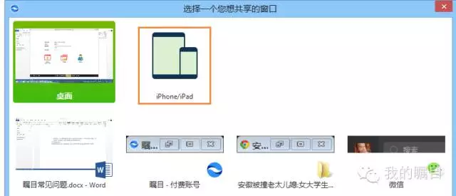矚目視頻會議系統(tǒng)共享手機
