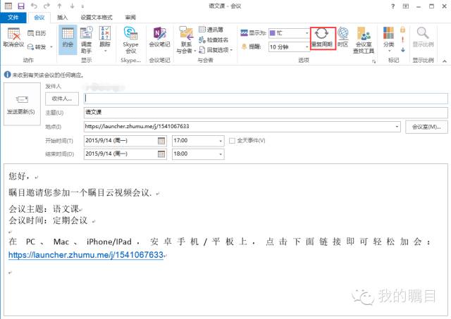 矚目視頻會議設置定期會議