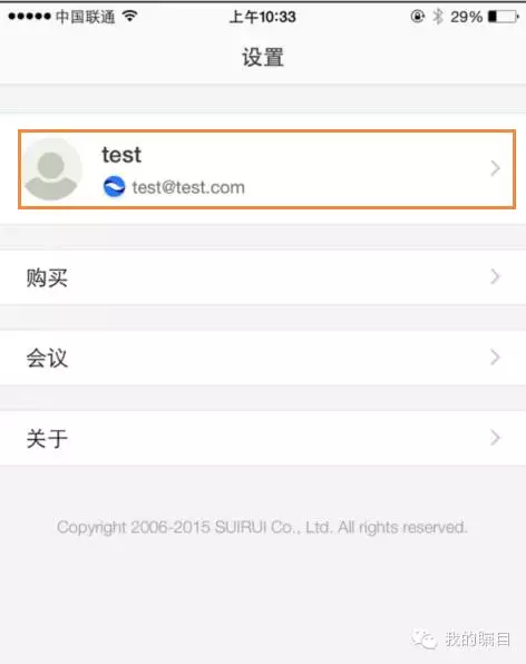 矚目視頻會議系統如何設置頭像