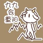 九九重陽(yáng)節(jié)