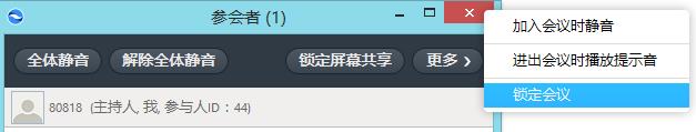 鎖定會(huì)議