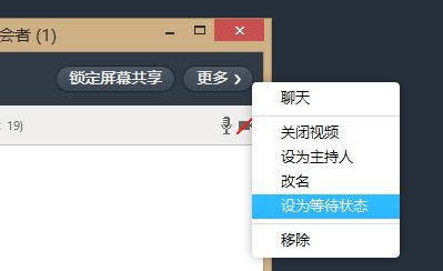 參會(huì)者狀態(tài)設(shè)置