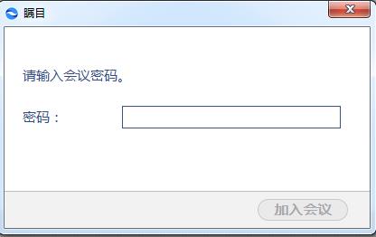 會(huì)議密碼設(shè)置