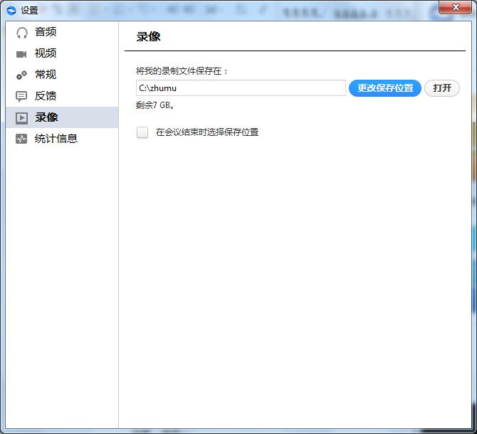 會(huì)議錄像保存路徑