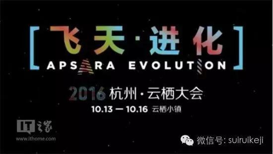 飛天·進化云棲大會
