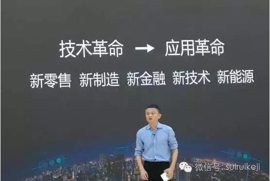 馬云講座:科技創新在未來社會治理中的作用