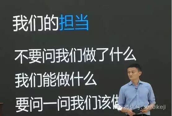 馬云講座:科技創新在未來社會治理中的作用
