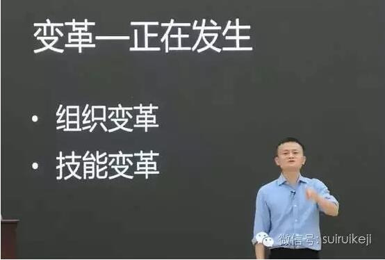 馬云講座:科技創新在未來社會治理中的作用