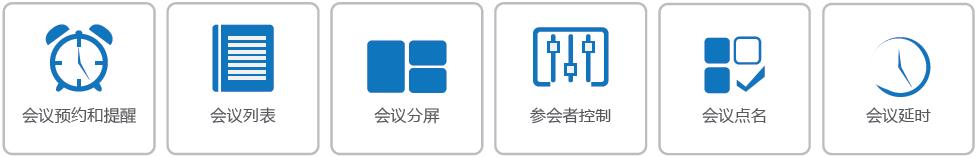 視頻會議系統移動端管理頁面