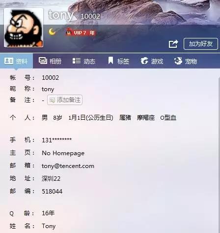騰訊二當家tony張志東QQ