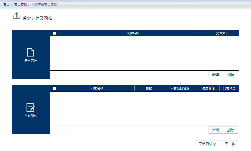 添加直播所需文件
