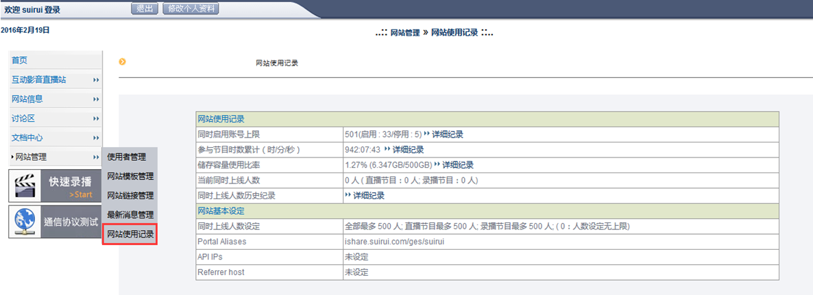 網(wǎng)站使用記錄界面