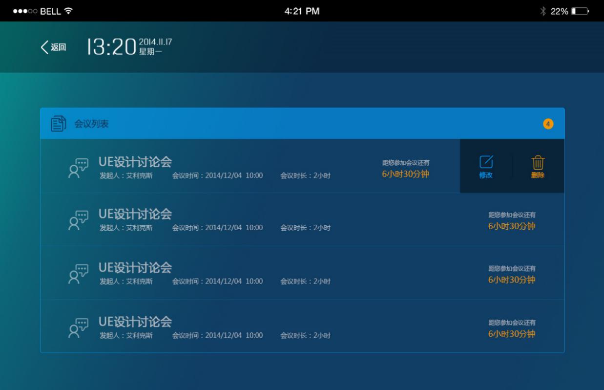 會議列表參加會議
