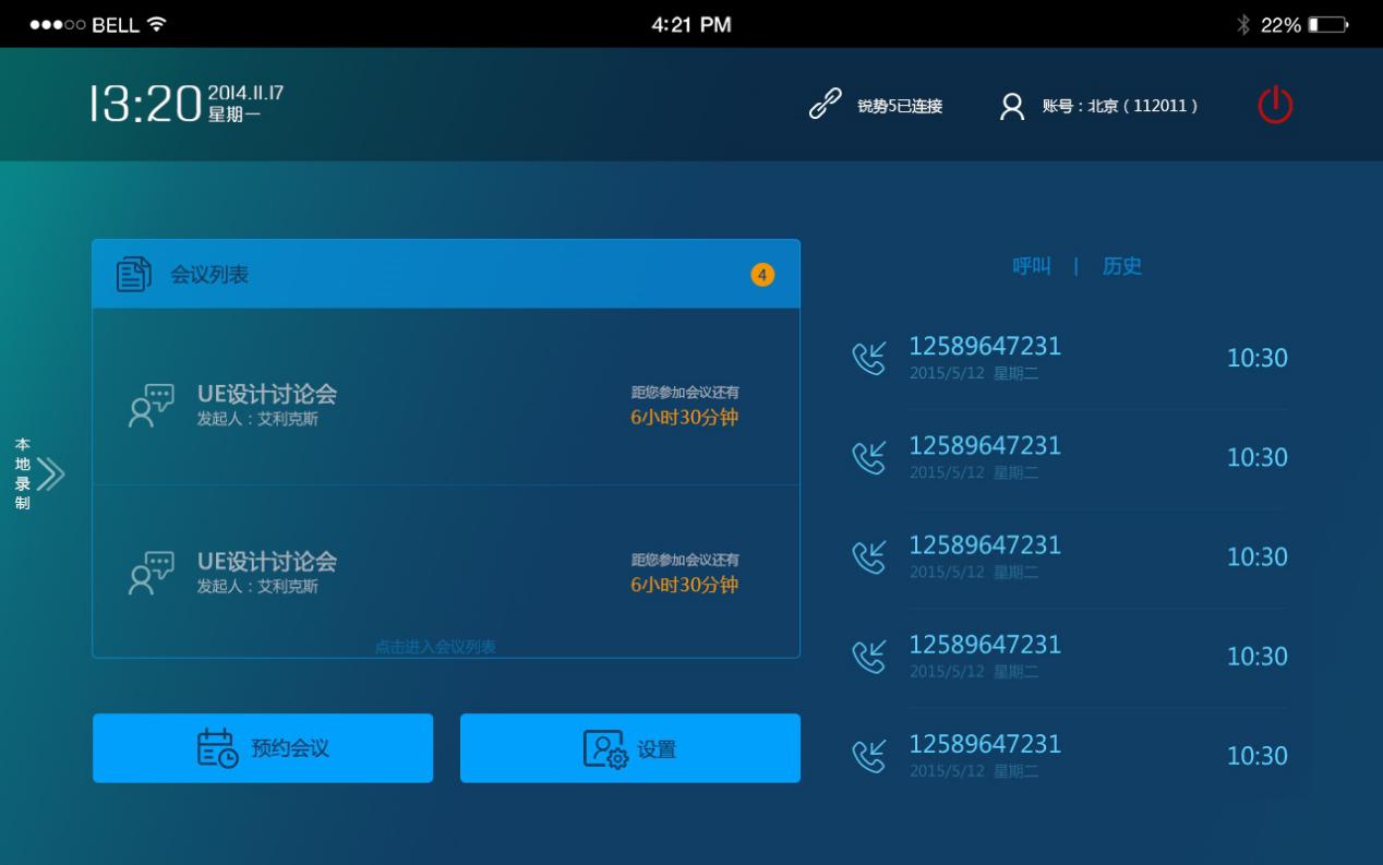 會議號碼及呼叫歷史記錄參加會議