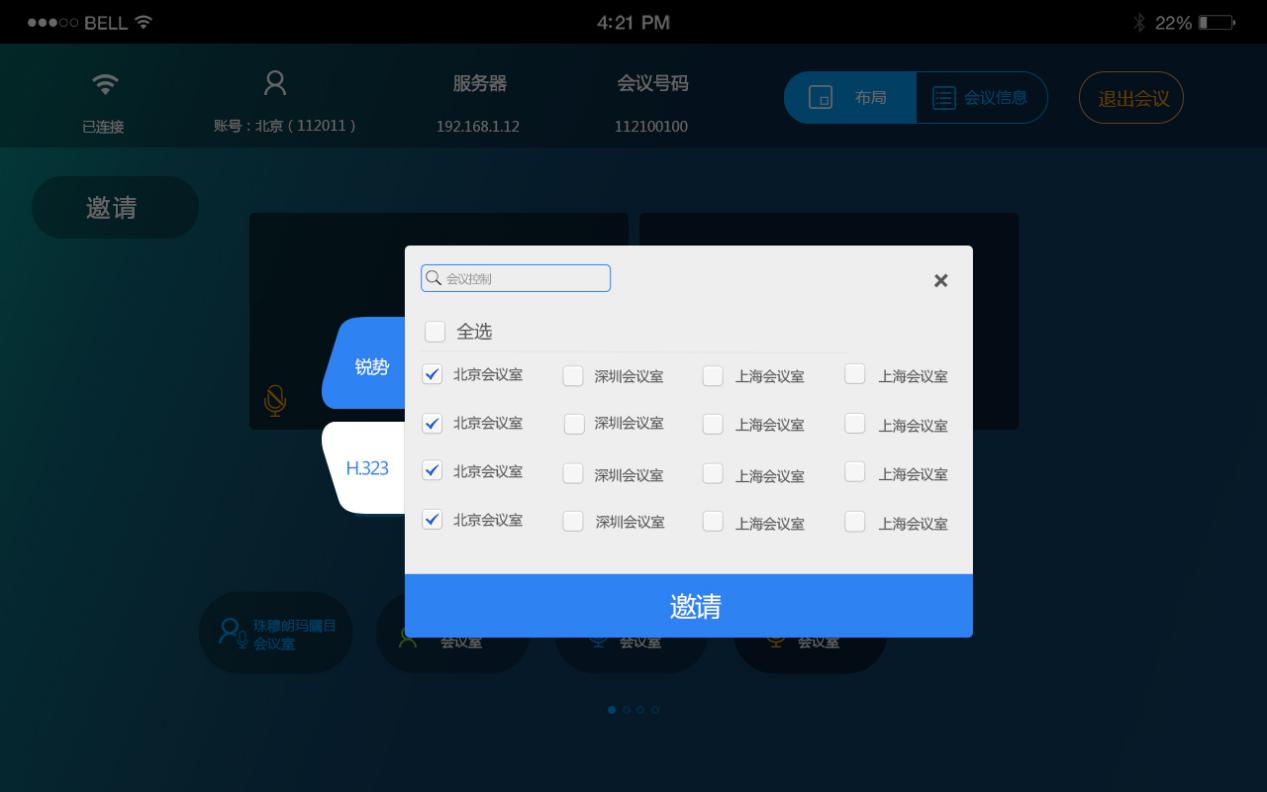 其他H.323視頻會議終端參加會議