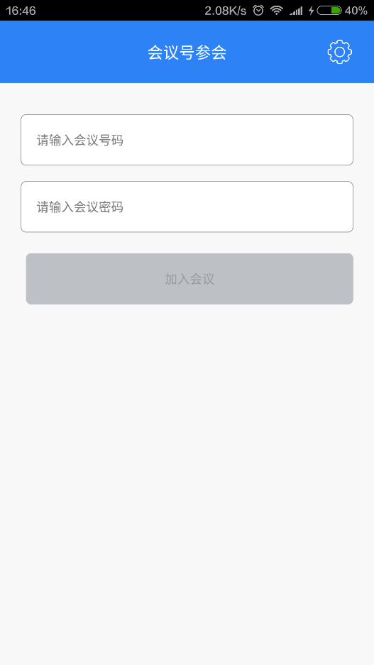 會見視頻會議客戶端參會界面