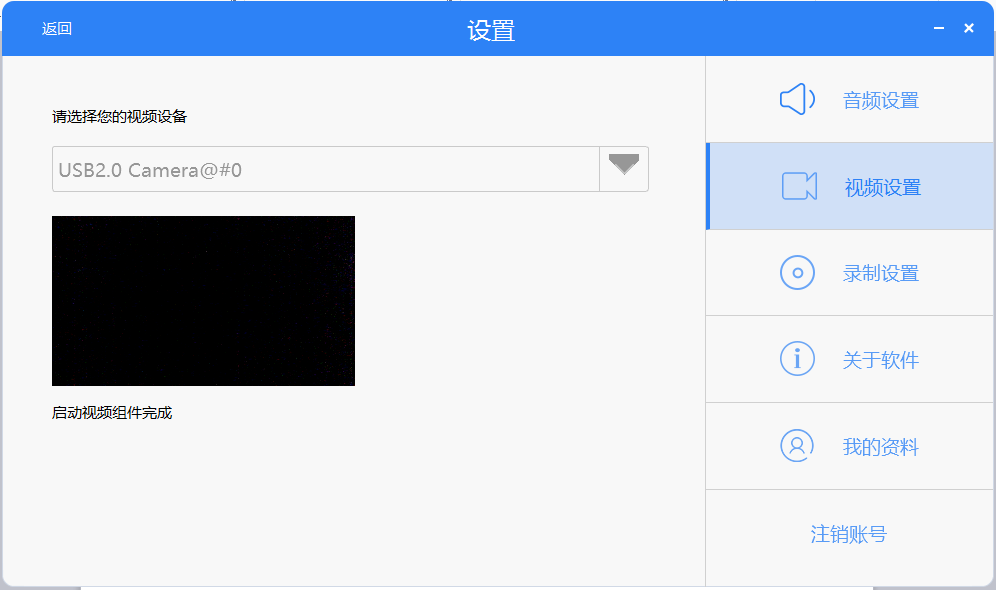 會(huì)見(jiàn)視頻會(huì)議客戶端視頻設(shè)置