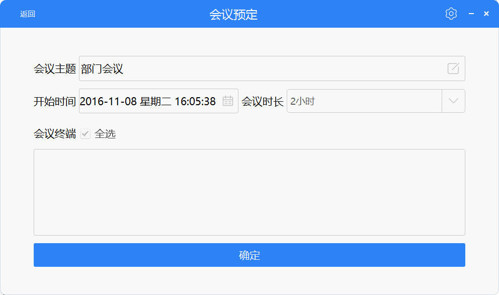 會見視頻會議客戶端會議預約