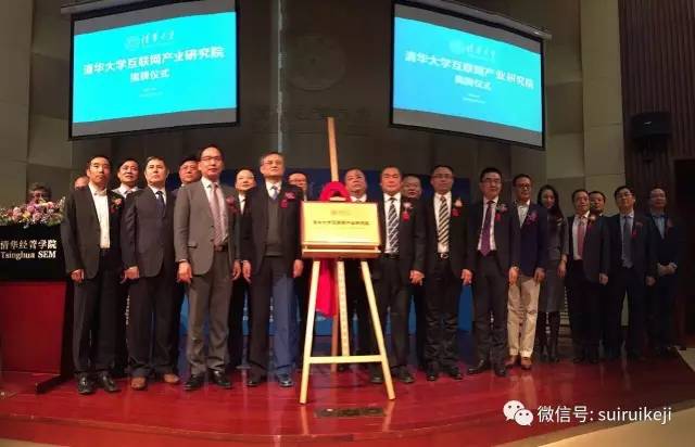 清華大學互聯網產業研究院成立