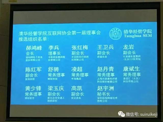 清華經管學院互聯網協會理事名單