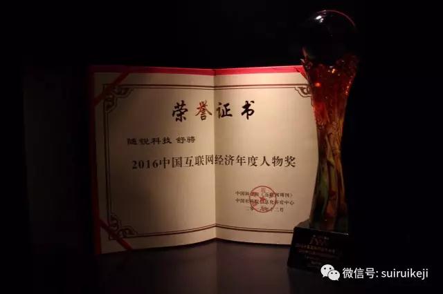 2016年中國年度經濟人物獎