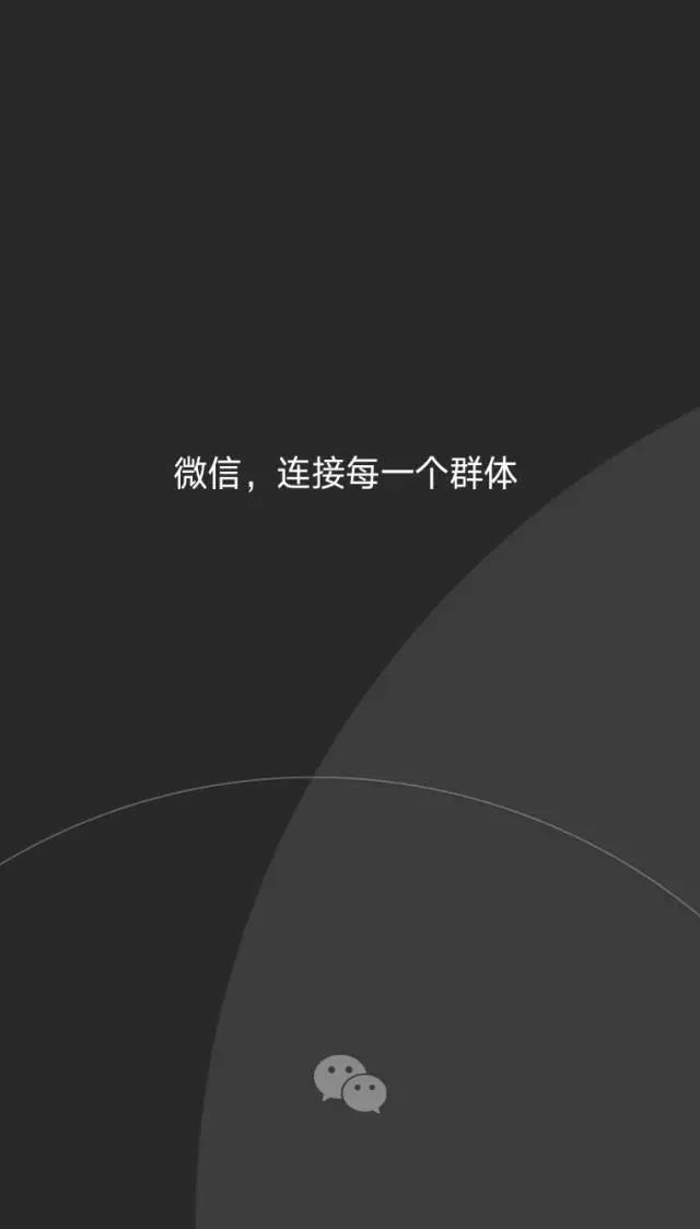 2016微信數據報告