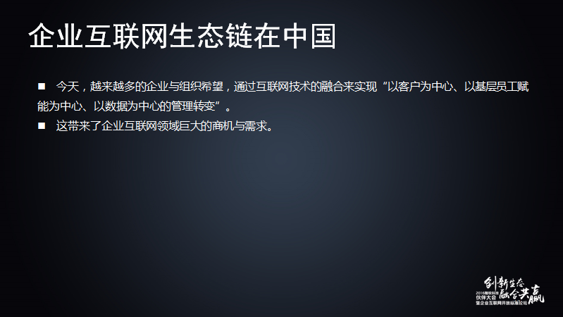 舒騁：隨銳生態鏈企業的發展