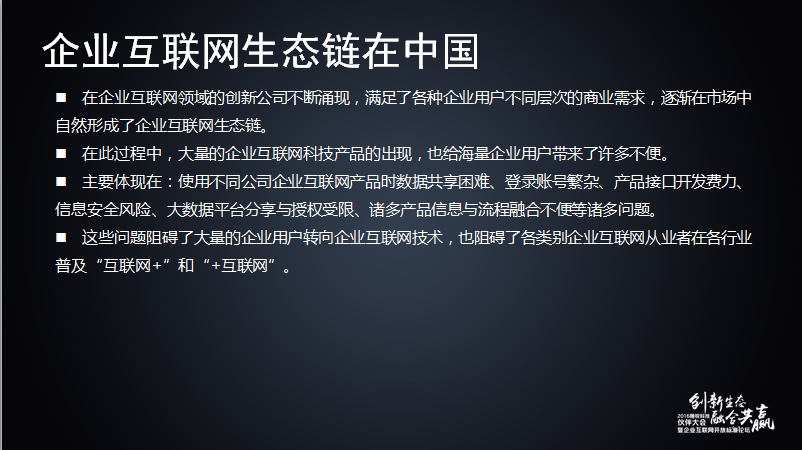 舒騁：隨銳生態鏈企業的發展