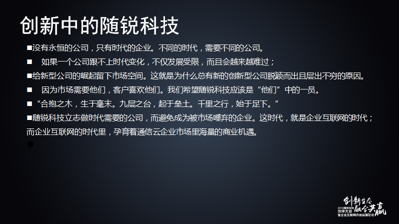 舒騁：隨銳生態鏈企業的發展