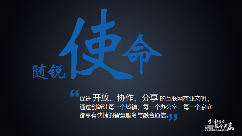 舒騁：隨銳生態鏈企業的發展