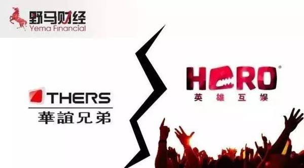 華誼兄弟與英雄互娛的“世紀聯姻”為什么不到半個月就分手了?