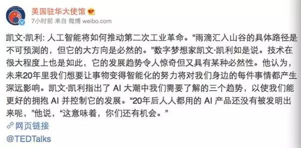 美國大使館微博