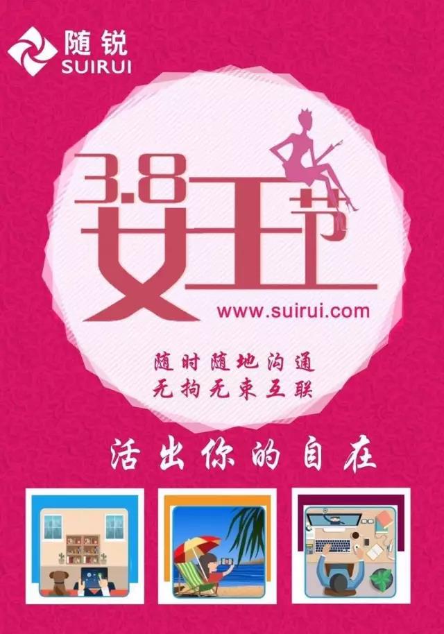 隨銳科技,隨時隨地逛街溝通